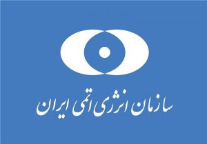 سازمان انرژی اتمی: نیروگاه نطنز با سرعت هرچه بیشتر به سوی اهداف تعیین‌شده حرکت خواهد کرد