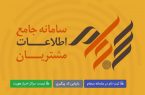 چگونه در سامانه سجام ثبت نام کنیم؟