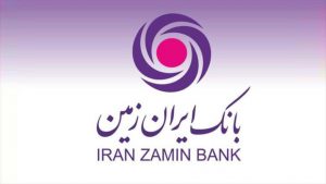 مجوز مجمع برای بانک ایران زمین