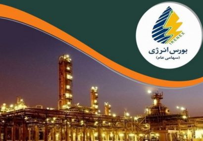 نگاهی به عرضه های امروز بورس انرژی