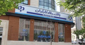 پشتیبانی از واحدهای تولیدی از برنامه های اصلی بانک رفاه کارگران است