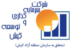 دومین تجربه منطقه آزاد کیش در انتشار اوراق برای تامین مالی