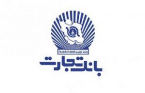 بانک تجارت در خرداد ماه به بیش از ۱۱ هزار زوج تسهیلات قرض الحسنه ازدواج پرداخت کرد