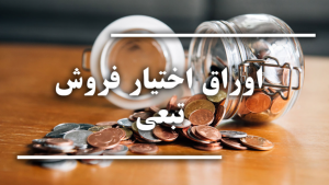 تعهد پذیره نویسی ۸ هزار میلیارد ریالی اوراق اختیار فروش «کگهر» توسط «لوتوس»