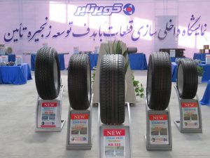 ۵۳ میلیارد تومان صرفه‌جویی ریالی با داخلی سازی قطعات در کویر تایر