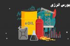۴۰ هزار تن گاز مایع صادراتی روی میز بورس انرژی ایران