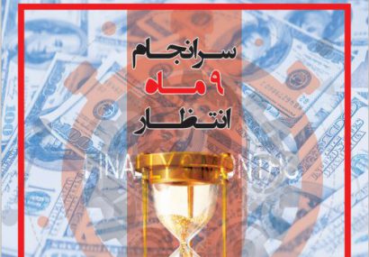 شماره 67 نشریه بورس امروز، بهمن ماه 1400
