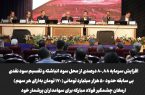 بزرگترین افزایش سرمایه از محل سود انباشته به تصویب رسید/افزایش سرمایه 80.88 درصد فولاد مبارکه اصفهان