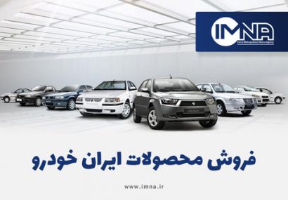 عرضه 500 دستگاه هایما در بورس کالا، ایران خودرو را به تابلو بازگرداند