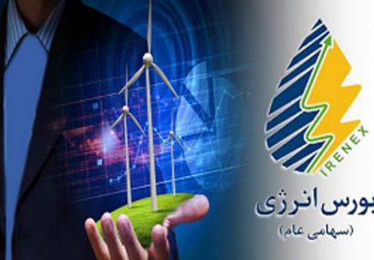 ۱۵ میلیون دلار گاز مایع از طریق بورس انرژی ایران صادر شد