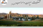 سیمان داراب پیشنهاد افزایش سرمایه 98 درصدی داد