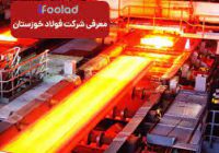 پایداری تولید در” فخوز”