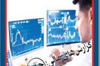 شماره 77 نشریه بورس امروز، آذر ماه 1401