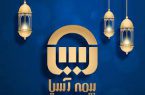تاییدیه حسابرس به افزایش سرمایه “آسیا”