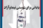 شماره 79 نشریه بورس امروز، بهمن‌ماه 1401