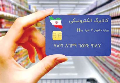عیارسنجی کالابرگ الکترونیکی/ ورود کالابرگ به مرحلی ملی