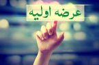 آخرین عرضه‌های اولیه امسال، سه‌شنبه انجام می‌شود + جزئیات