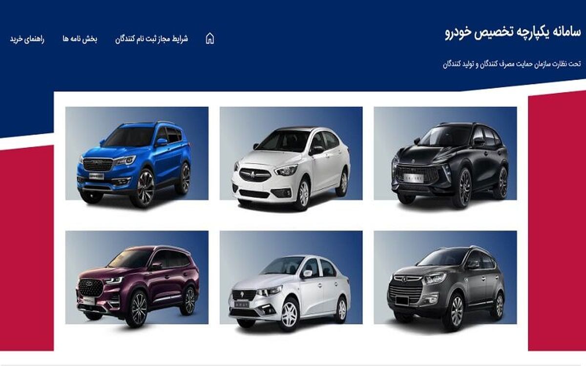 در مرحله سوم فروش سامانه یکپارچه منتظر سورپرایز ایران خودرو باشید