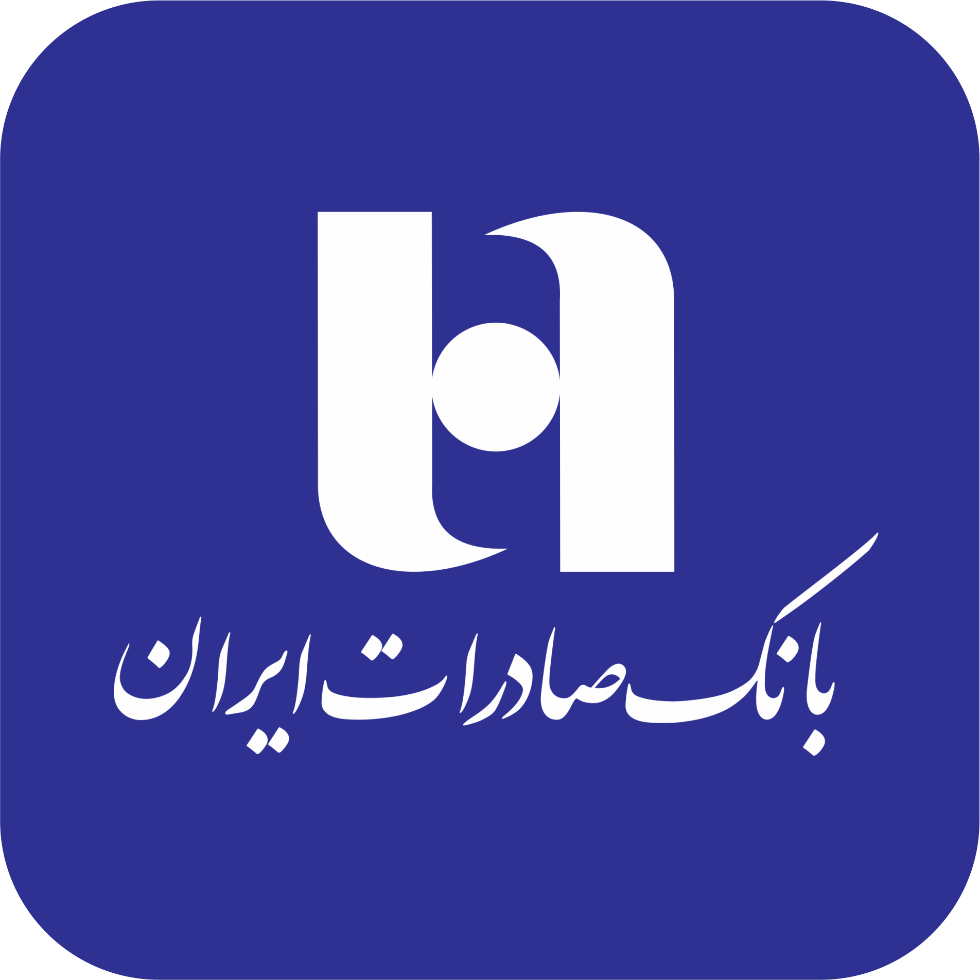 افزایش سرمایه شرکت بانک صادرات ایران + اینفوگرافی
