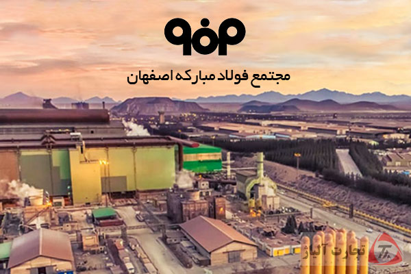 فولاد مبارکه اصفهان؛ تحول‌آفرین در صنعت نفت و گاز با تولید لوله های سرویس ترش