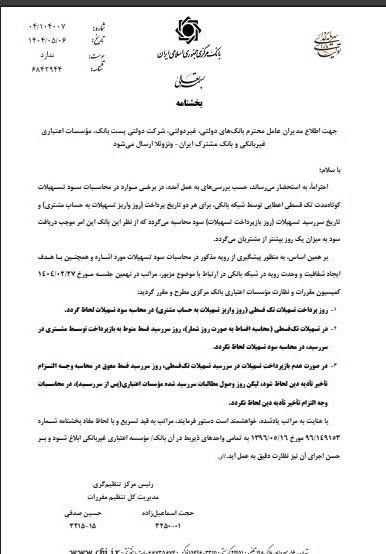 اصلاح سود تسهیلات