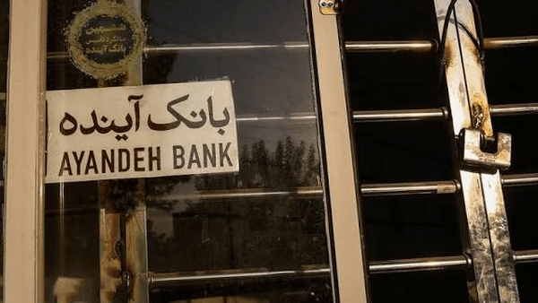 بانک آینده وارد مرحله گزیر شد؛ توقف نماد برای حفظ ثبات مالی بانک آینده وارد مرحله گزیر شد؛ توقف نماد برای حفظ ثبات مالی