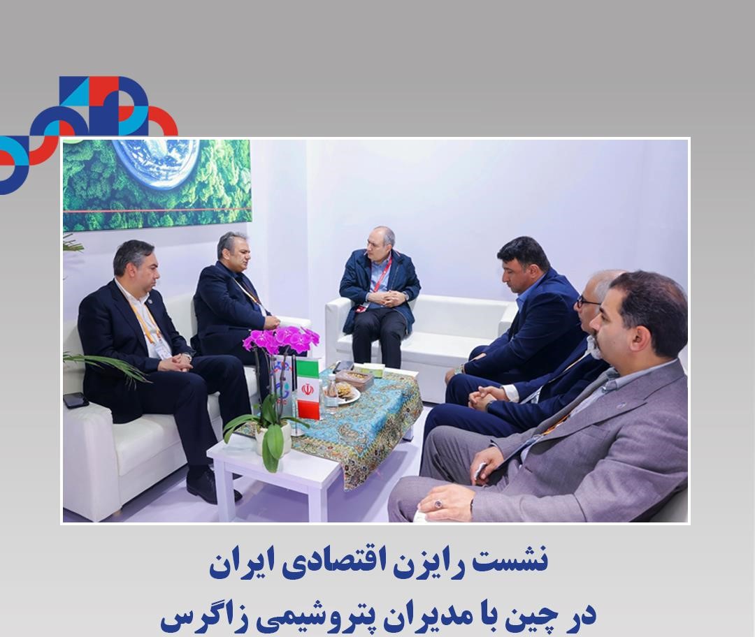صادرات پتروشیمی ایران به چین محور همکاری زاگرس صادرات پتروشیمی ایران به چین محور همکاری زاگرس