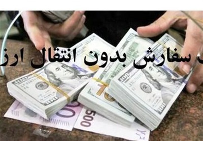 مصوبه دولت برای واردات بدون انتقال ارز کالاهای اساسی از استانهای مرزی مصوبه دولت برای واردات بدون انتقال ارز کالاهای اساسی از استانهای مرزی