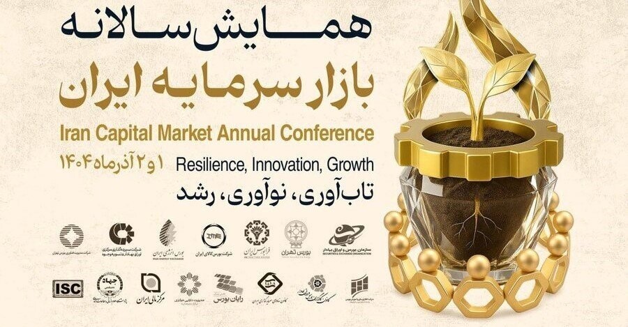 هفته بازار سرمایه با آغاز همایش دو روزه کلید خورد هفته بازار سرمایه با آغاز همایش دو روزه کلید خورد