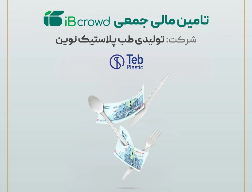 پویش سرمایهگذاری آیبیکراد با سود علیالحساب ۳۴ درصد آغاز شد پویش سرمایهگذاری آیبیکراد با سود علیالحساب ۳۴ درصد آغاز شد