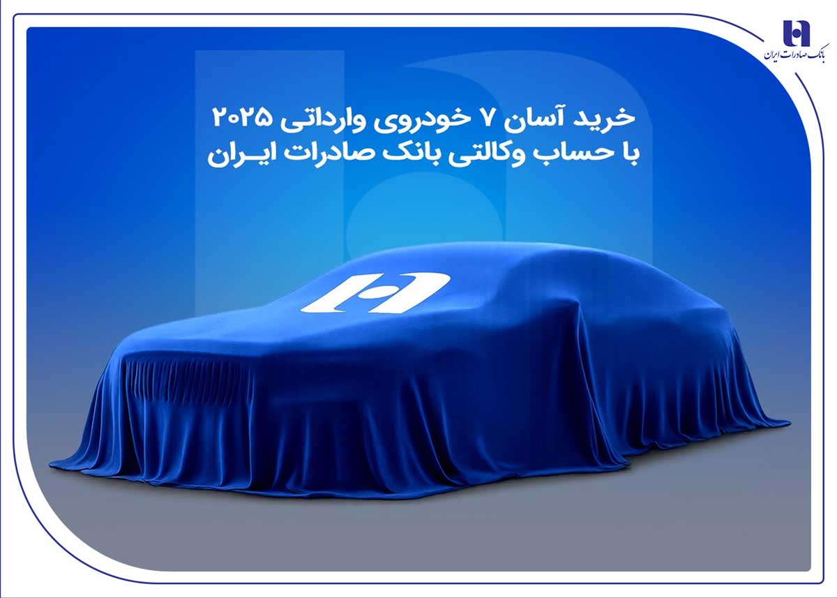 عرضه خودروهای وارداتی
