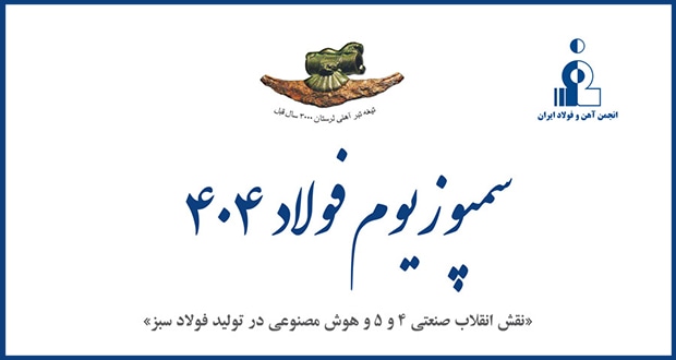 صادرات فولاد ایران در خطر با سیاستهای داخلی ناهماهنگ صادرات فولاد ایران در خطر با سیاستهای داخلی ناهماهنگ