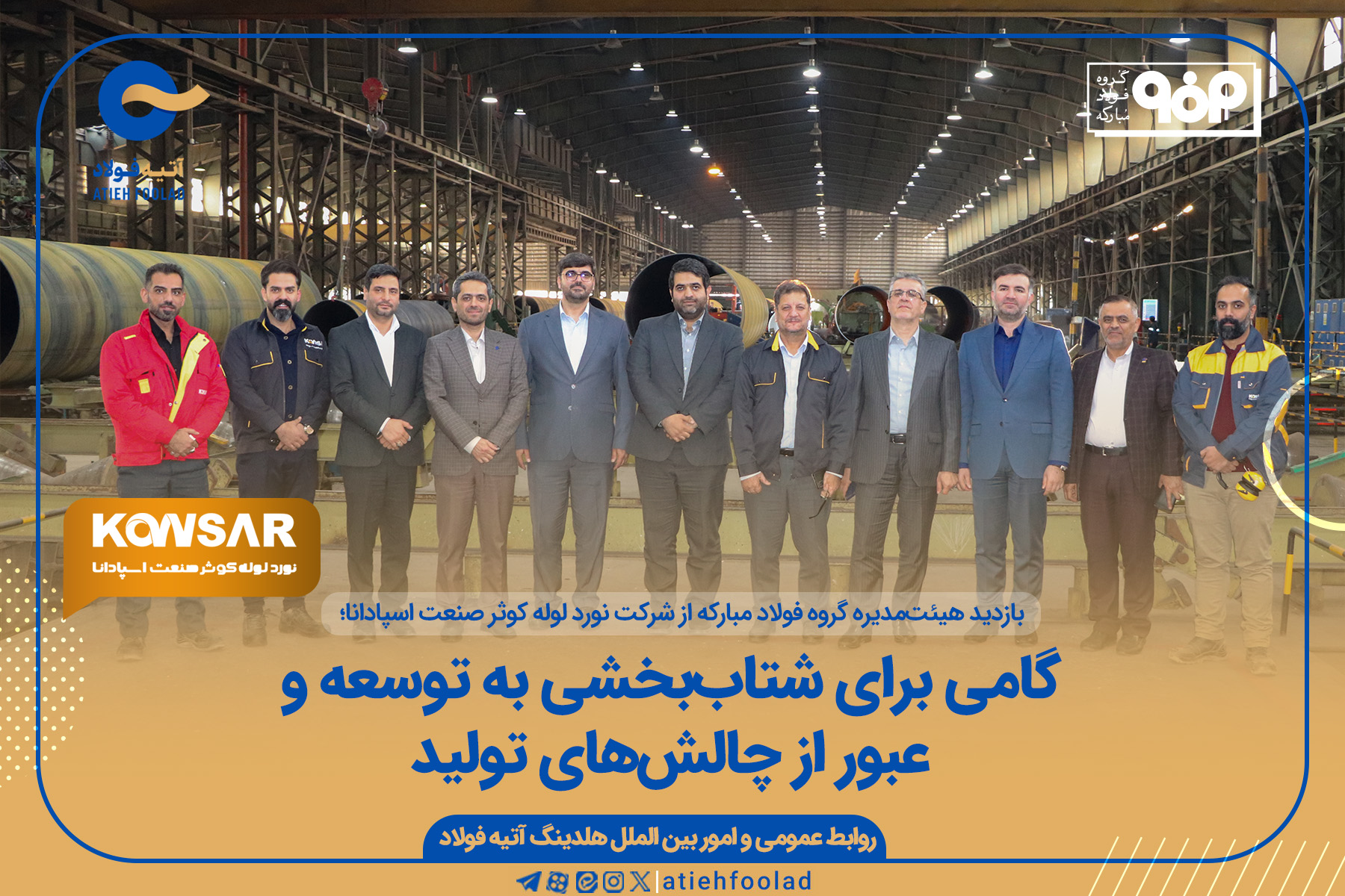 نورد لوله کوثر؛ تأمینکننده ۵۰ درصد پروژه انتقال آب عمان نورد لوله کوثر؛ تأمینکننده ۵۰ درصد پروژه انتقال آب عمان