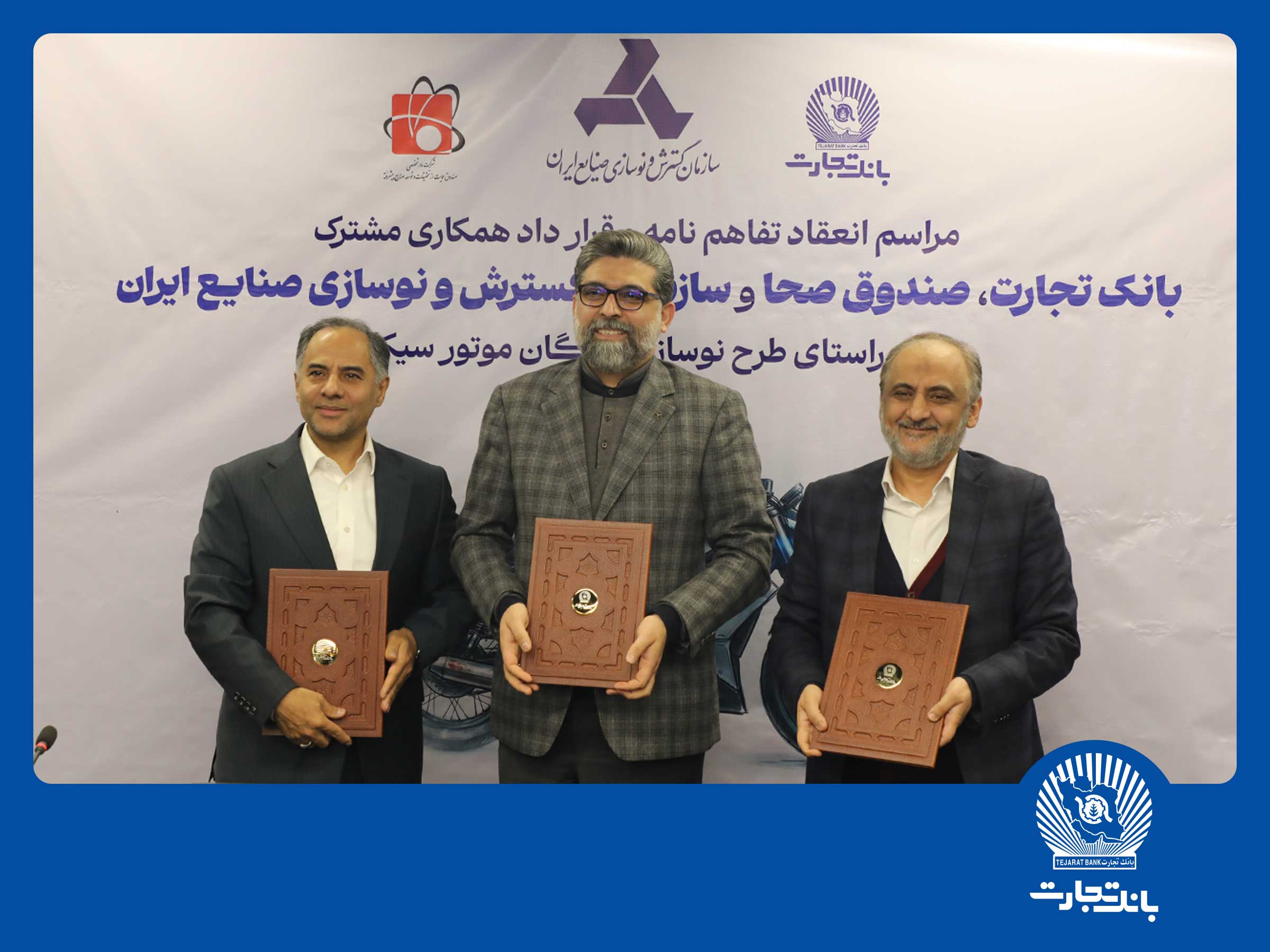 طرح نوسازی موتورسیکلت وتجارت