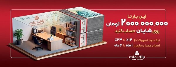 طرح شایان بانک ملت