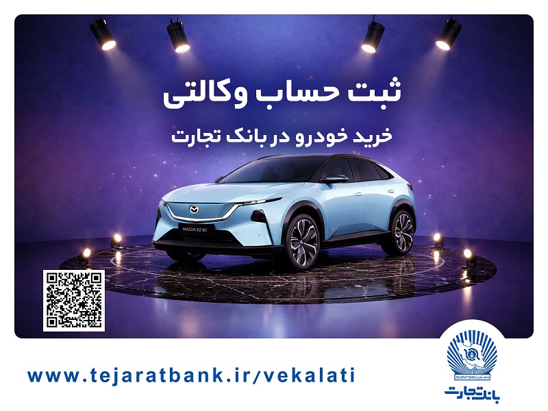 ثبت‌نام خودروی وارداتی بانک تجارت
