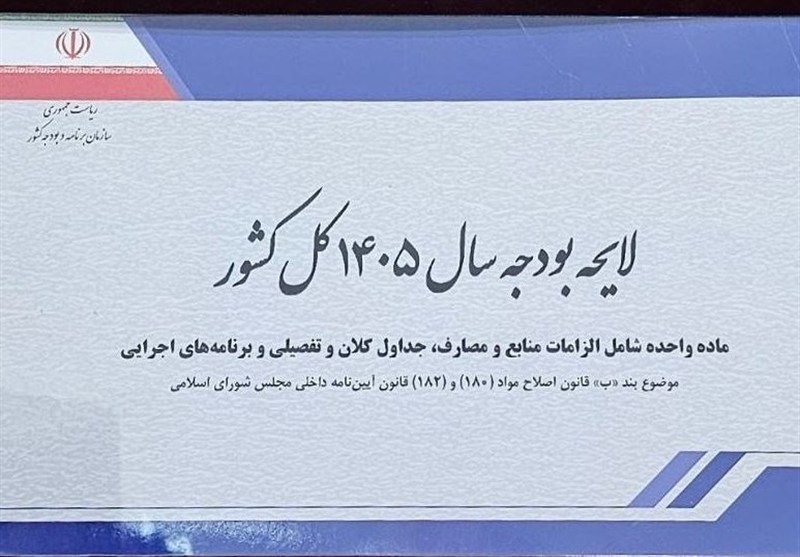 کلیات بودجه سال آینده