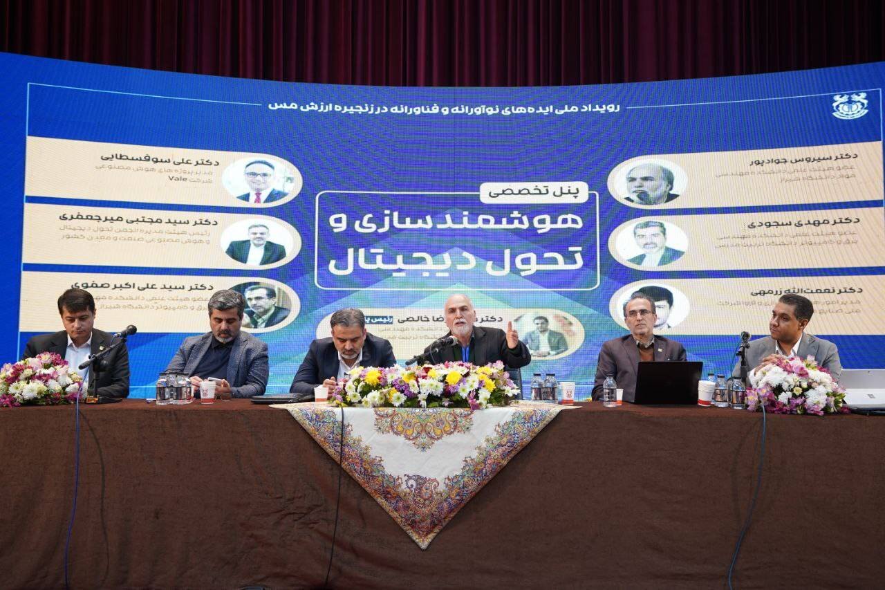 نسشت هوشمندسازی صنعت مس