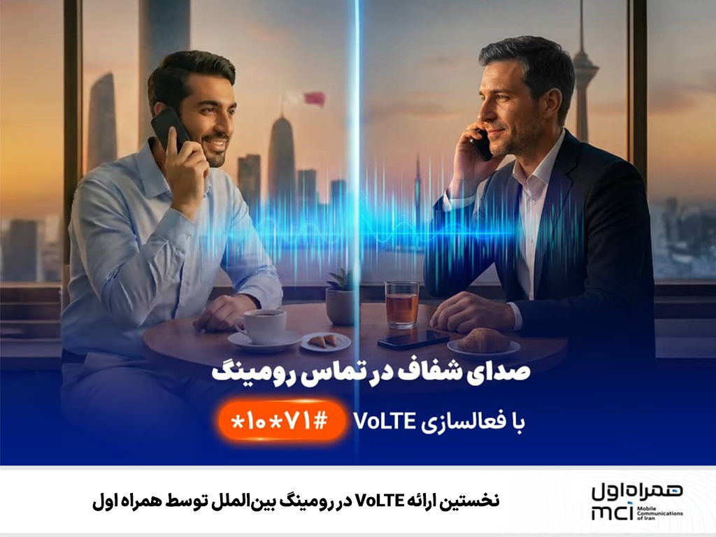 رومینگ بین‌الملل همراه اول
