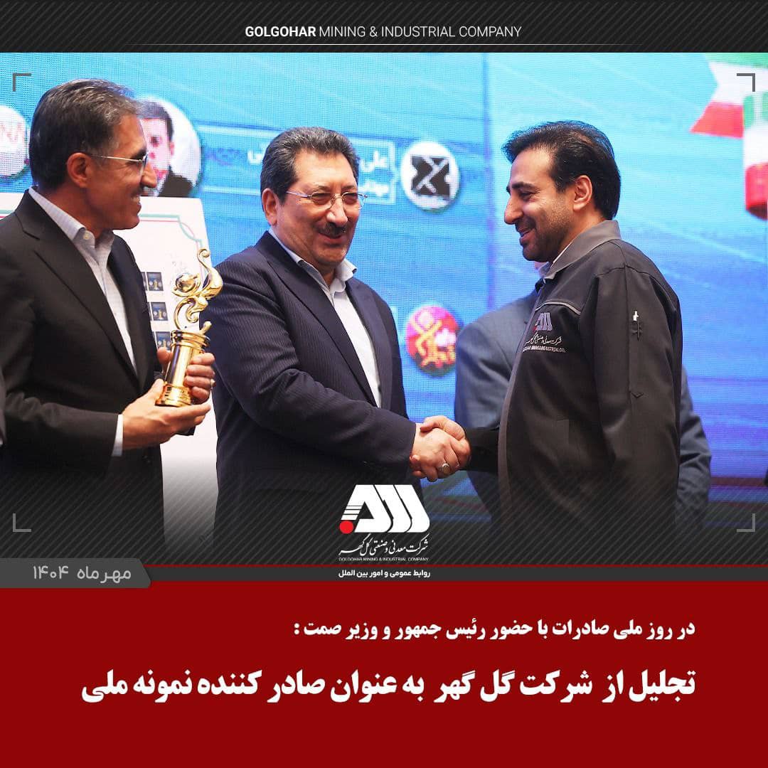 صادر کننده نمونه ملی