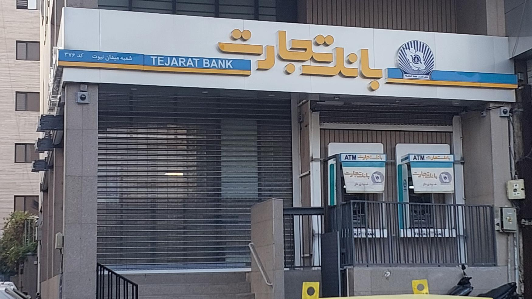 همکاری بانک تجارت