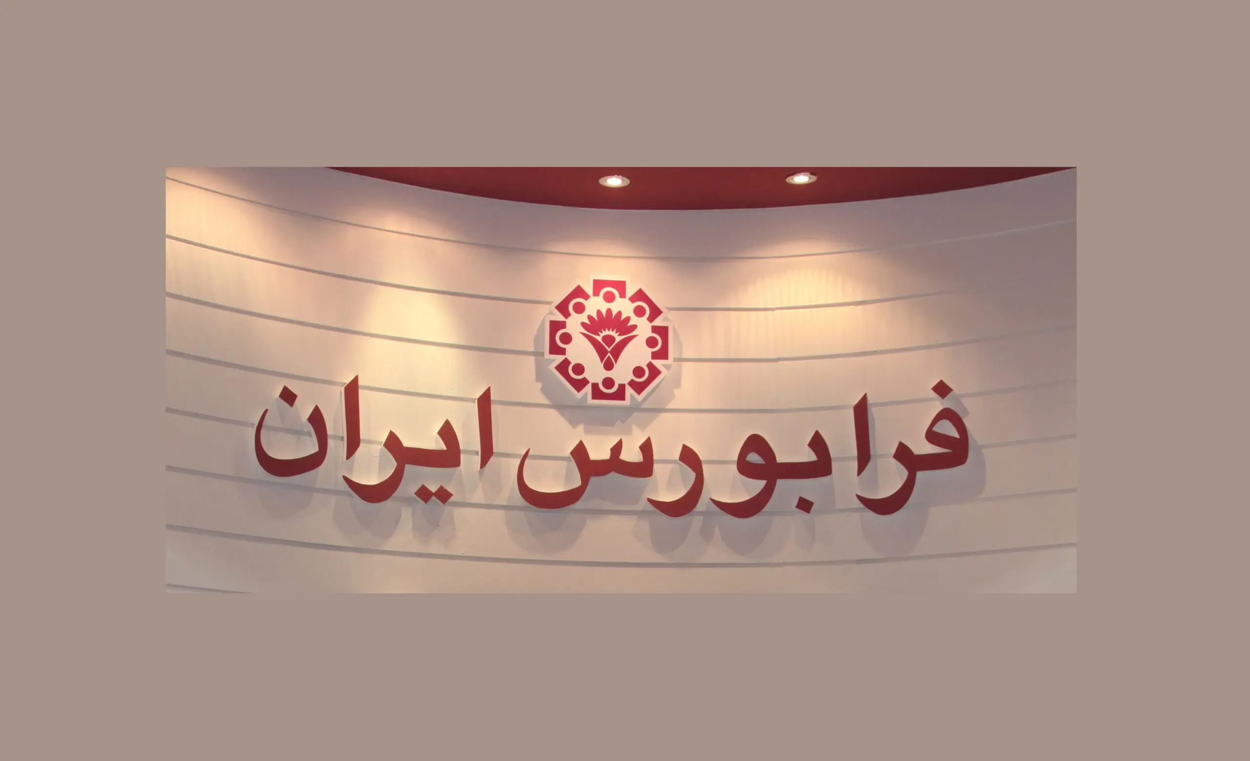 کارگزاری ویستا در فرابورس