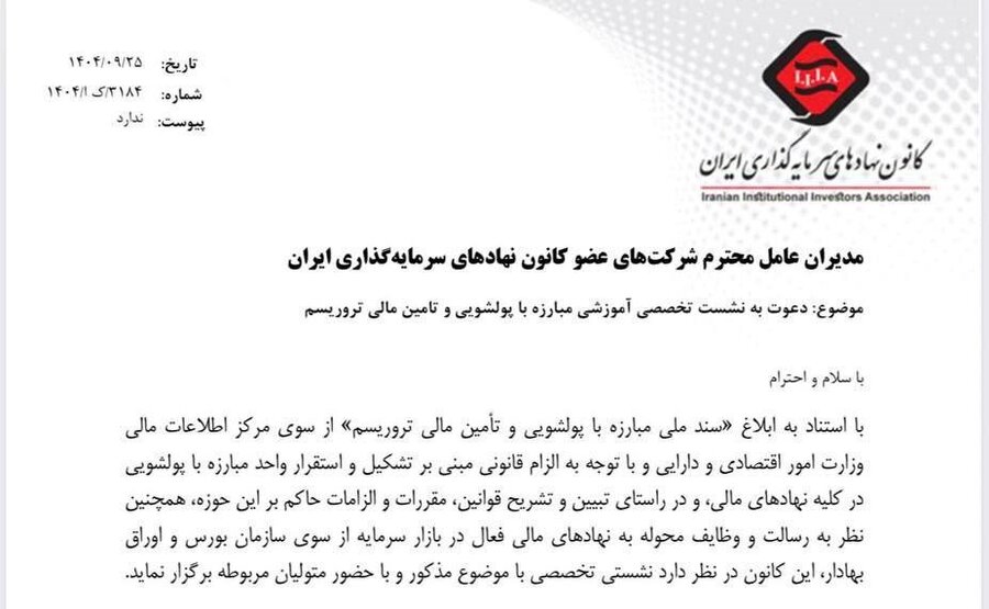 سند مبارزه با پولشویی