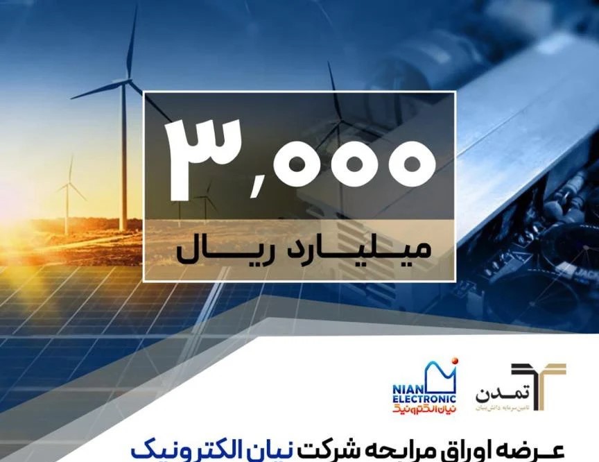 اوراق مرابحه نیان