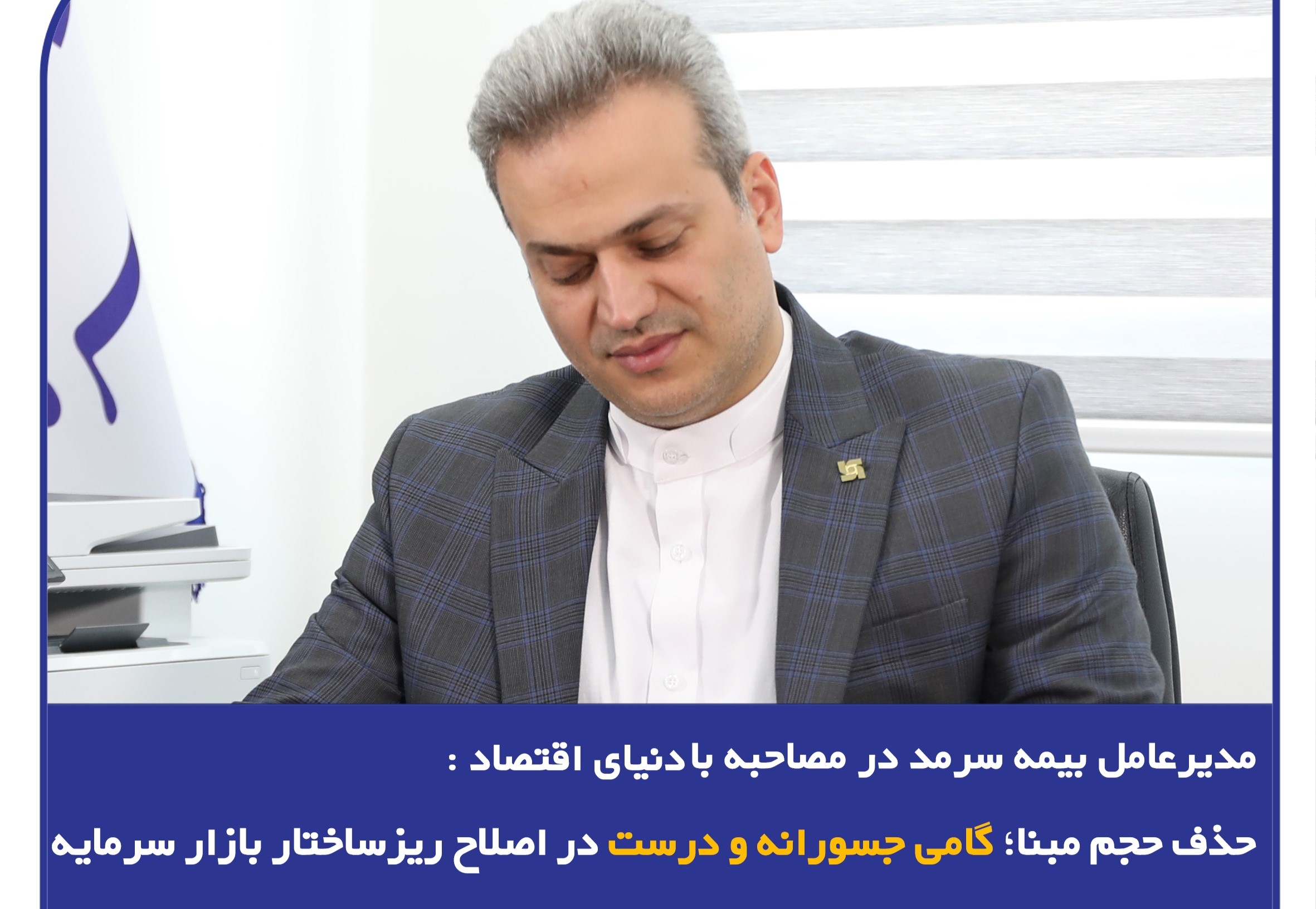 بهشتی‌نژاد:حجم مبنا بازار سرمایه