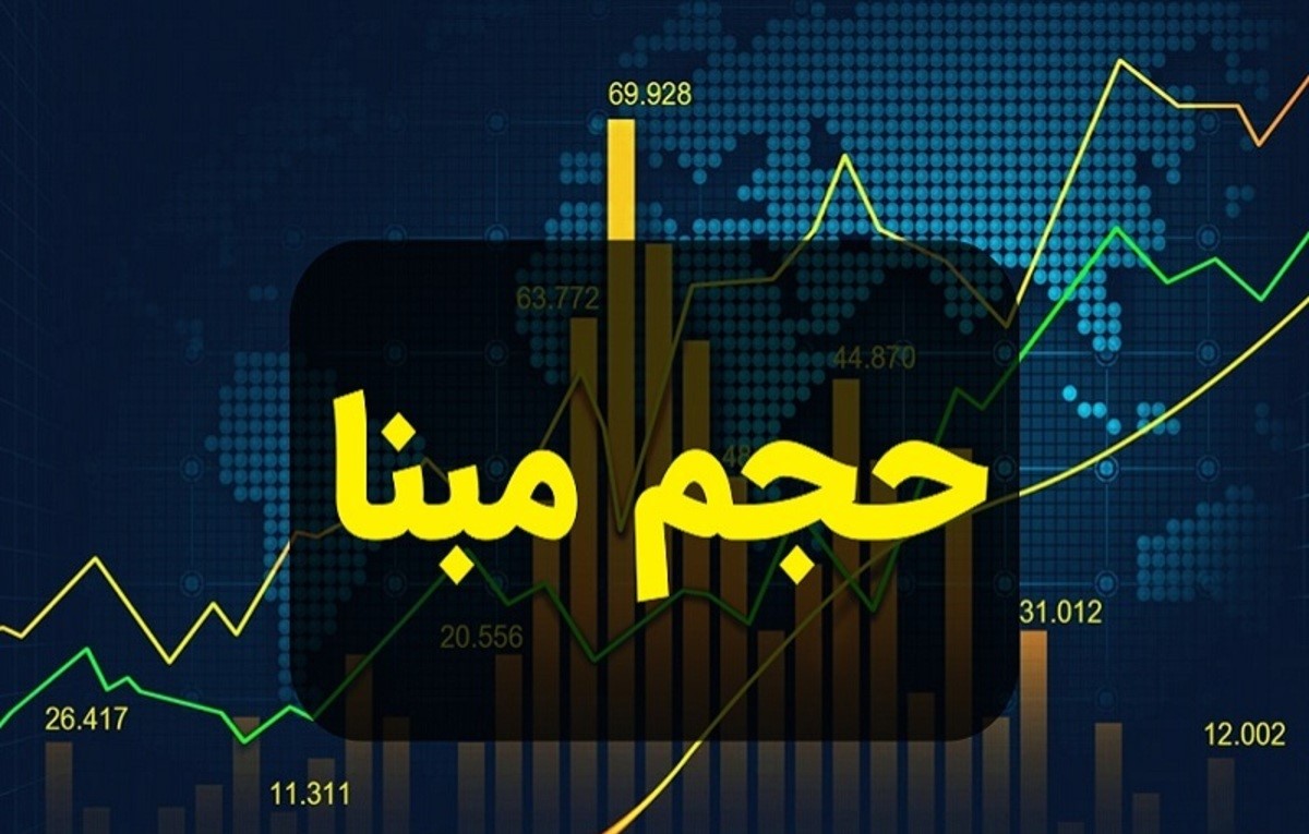 حذف حجم مبنا