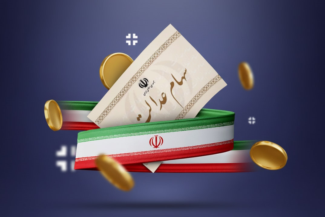 سود سهام عدالت