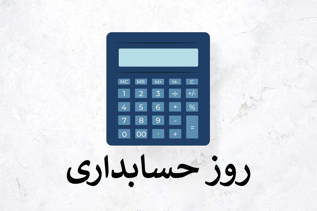 نقش حسابداران بازار سرمایه
