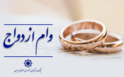 پرداخت تسهیلات ازدواج و فرزندآوری توسط شبکه بانکی تا آذر ۱۴۰۴ پرداخت تسهیلات ازدواج و فرزندآوری توسط شبکه بانکی تا آذر ۱۴۰۴