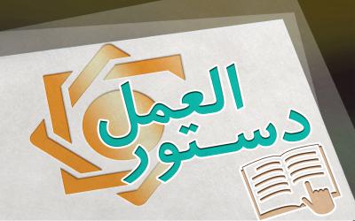 دستورالعمل مدیریت ریسک اعتباری بانک مرکزی